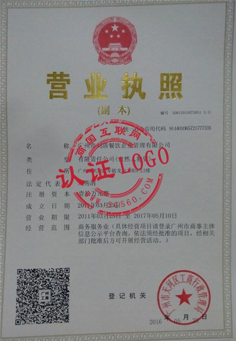 廣州市劉清餐飲企業(yè)管理公司 專(zhuān)業(yè)餐飲企業(yè)的卓越管理者